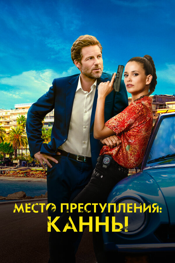 Постер сериала